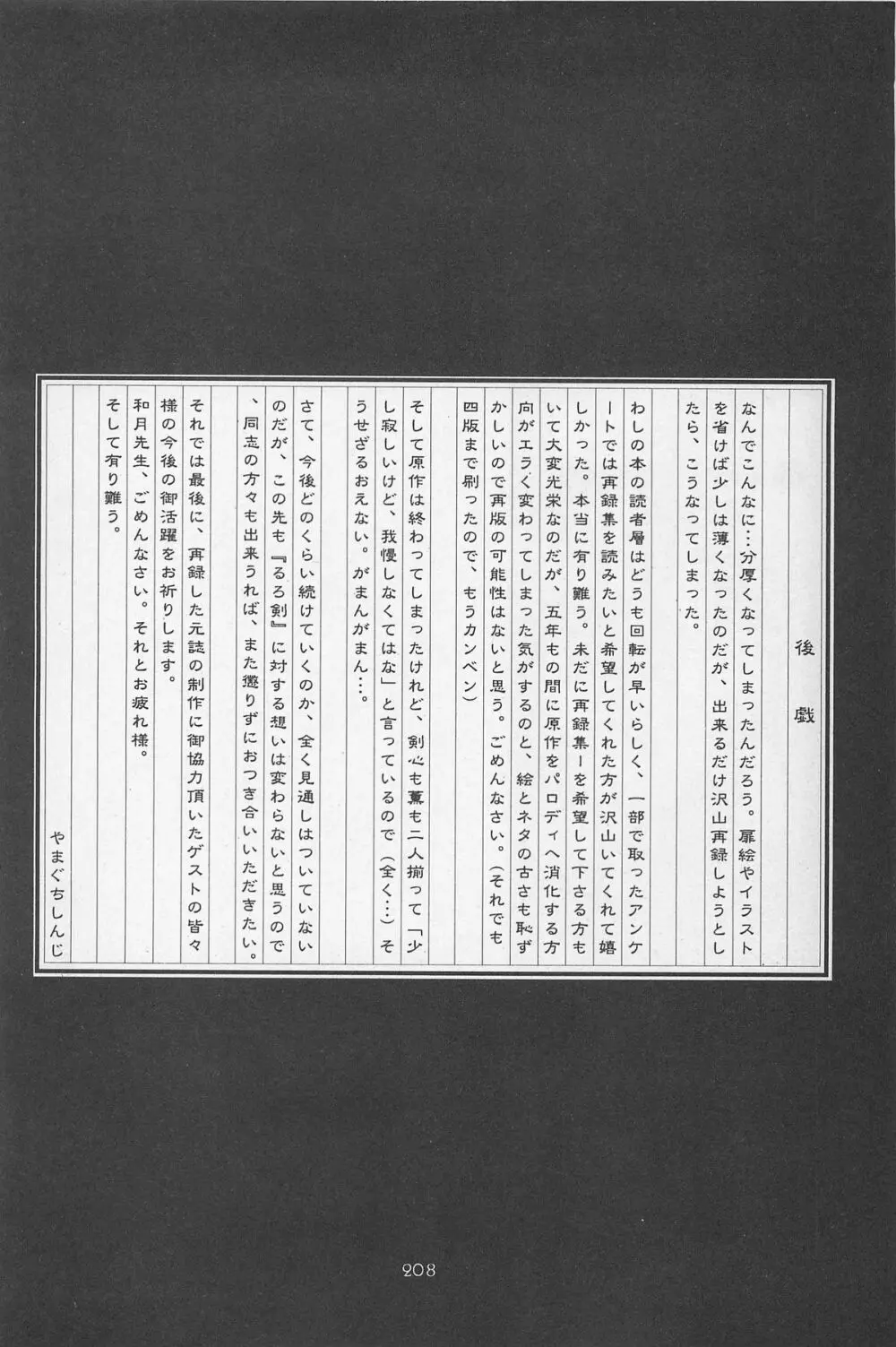 禁忌Ⅱ THE WORKS OF SHINJI YAMAGUCHI Page.208