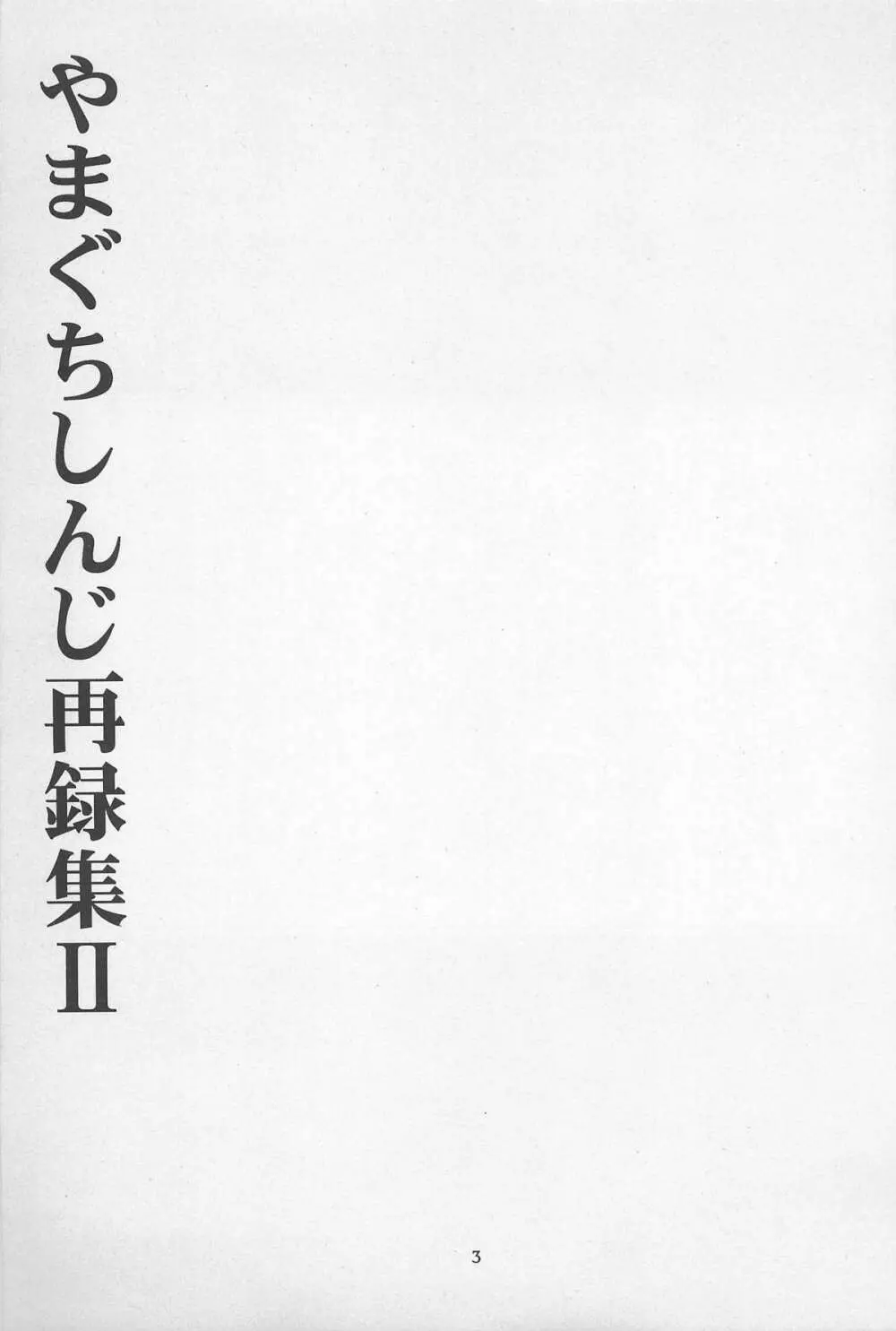 禁忌Ⅱ THE WORKS OF SHINJI YAMAGUCHI Page.3
