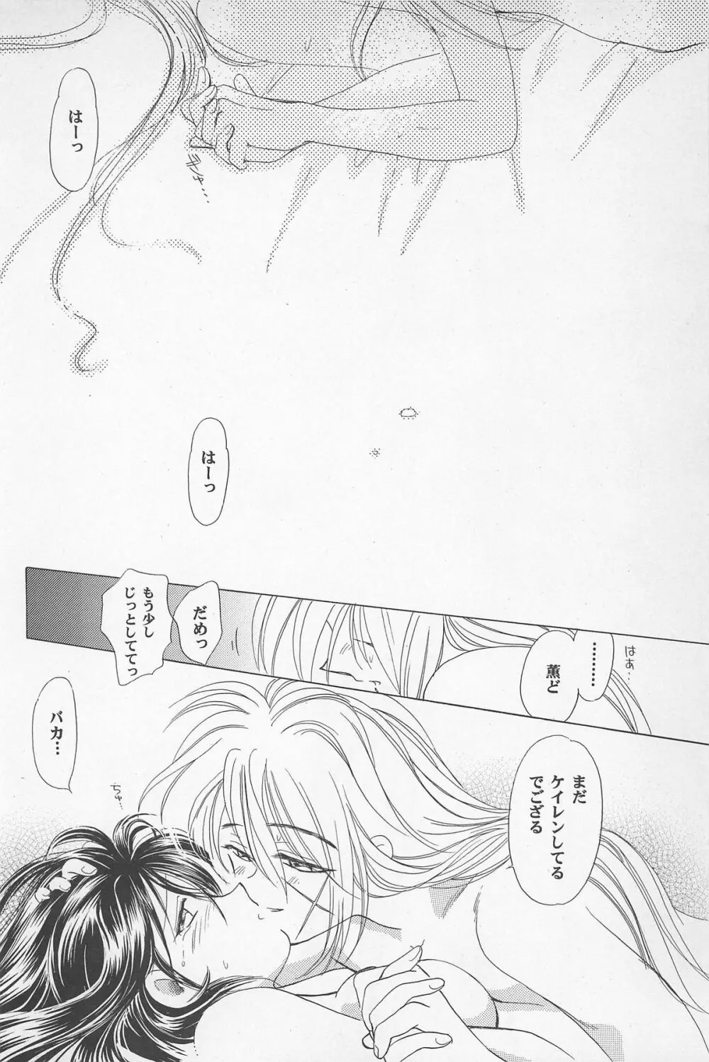 禁忌Ⅱ THE WORKS OF SHINJI YAMAGUCHI Page.50
