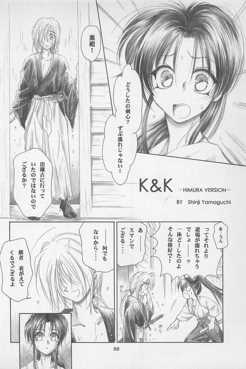 禁忌Ⅱ THE WORKS OF SHINJI YAMAGUCHI Page.88