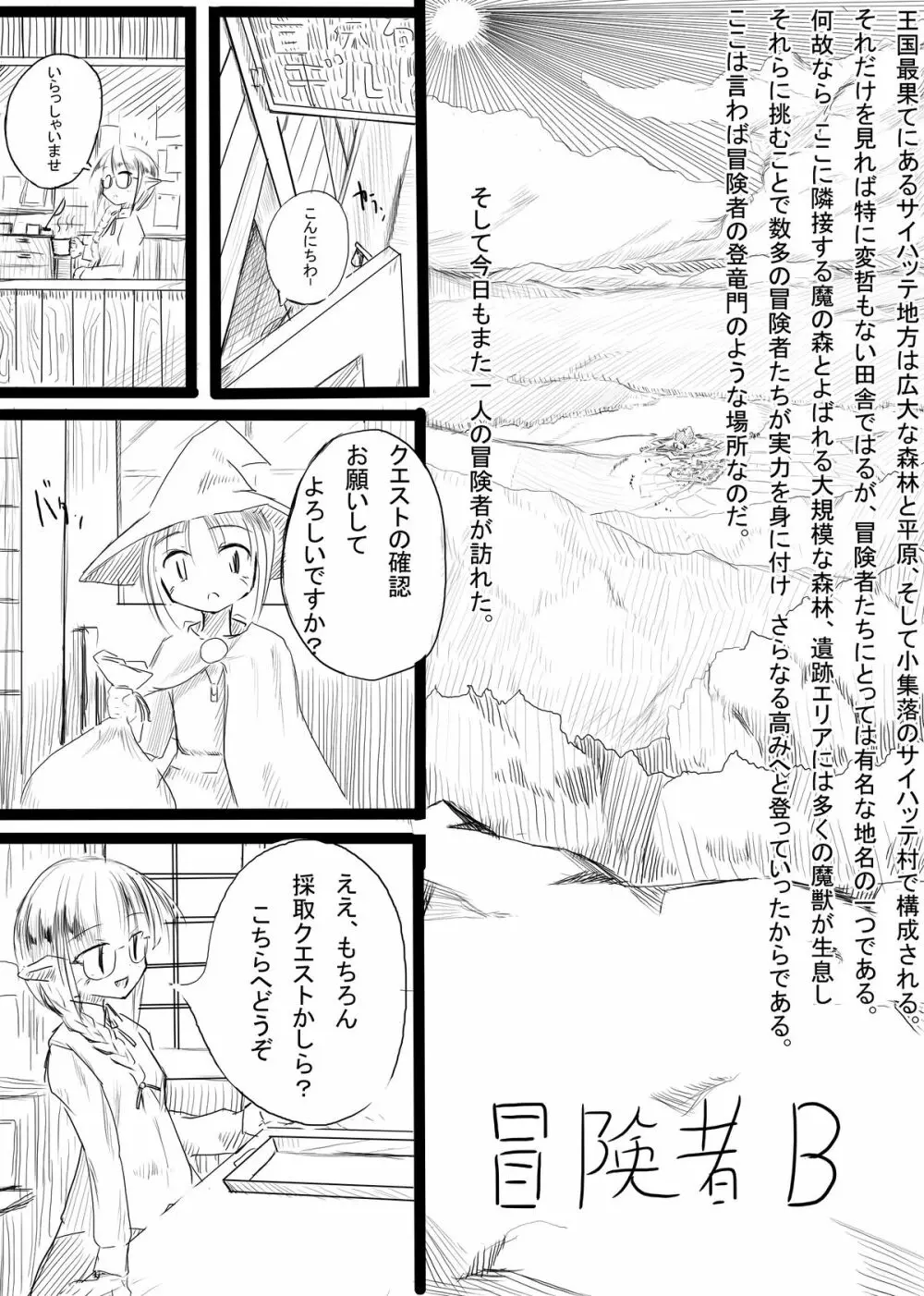冒険者B Page.2