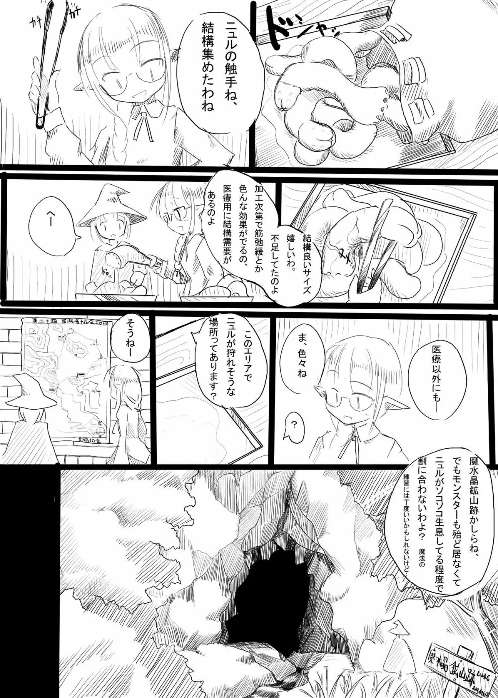 冒険者B Page.3