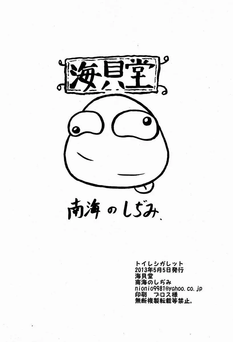 Nankai no Sizimi (Umikai-dou) - Toilet Cigarette Page.17