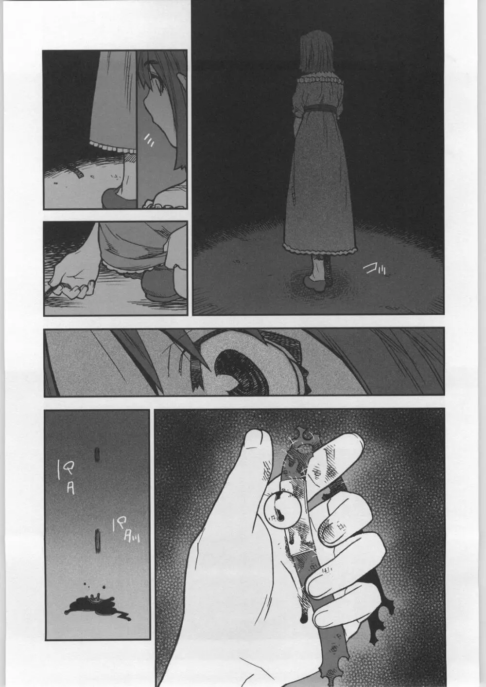 外典月姫＿琥珀 Page.12