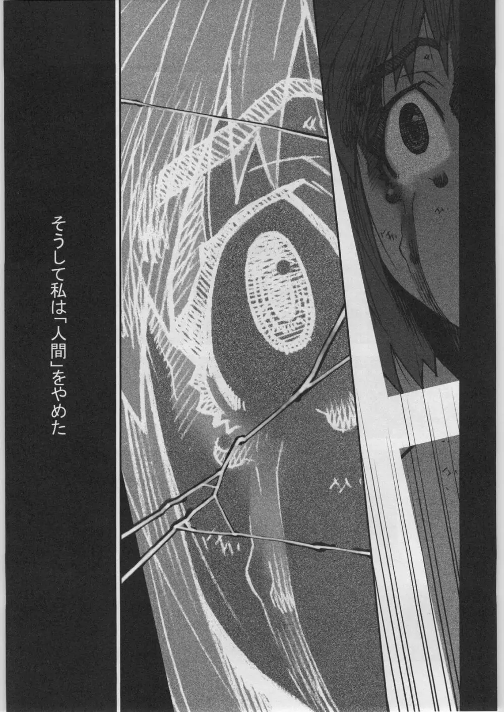 外典月姫＿琥珀 Page.22