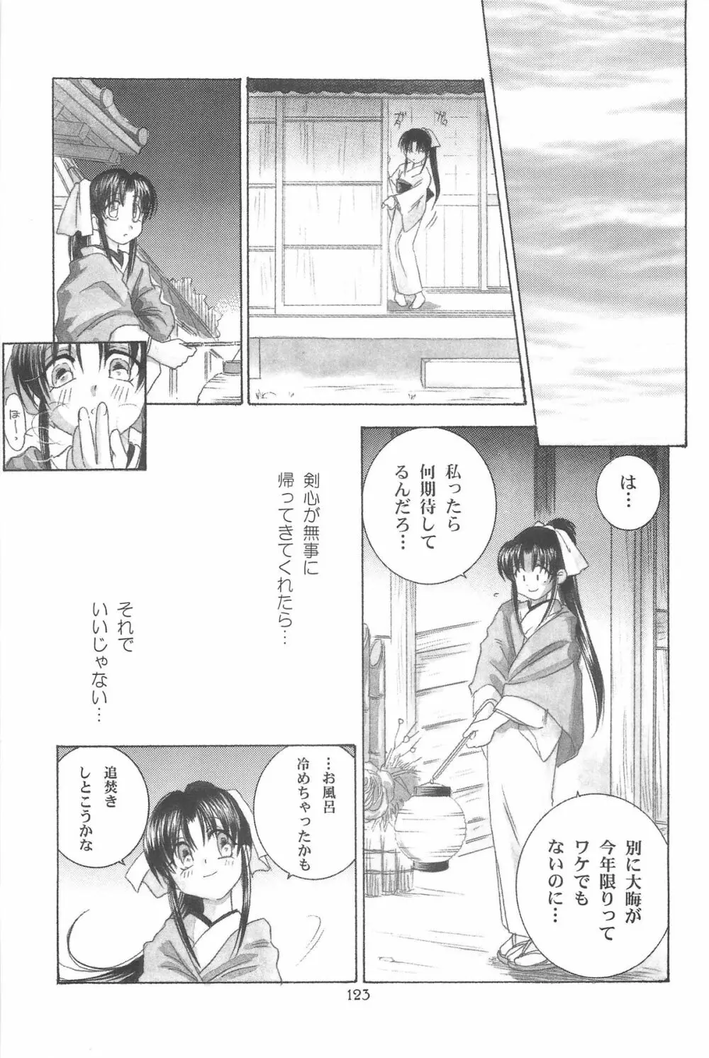 禁忌Ⅲ Page.123