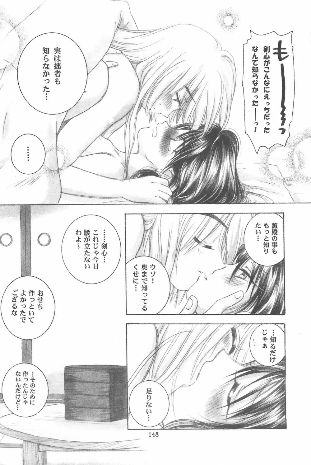 禁忌Ⅲ Page.148