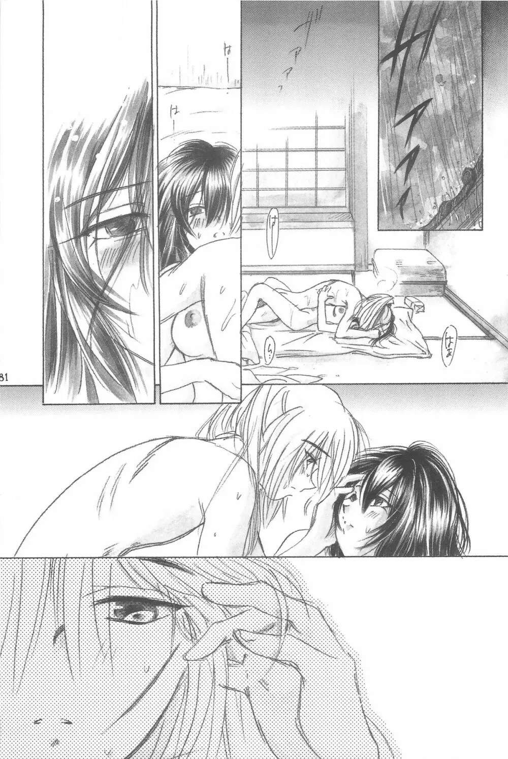 禁忌Ⅲ Page.81