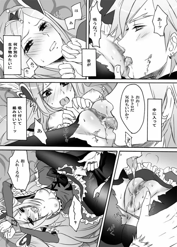 パッションになった彼女を取り戻しに行ってくる! Page.12