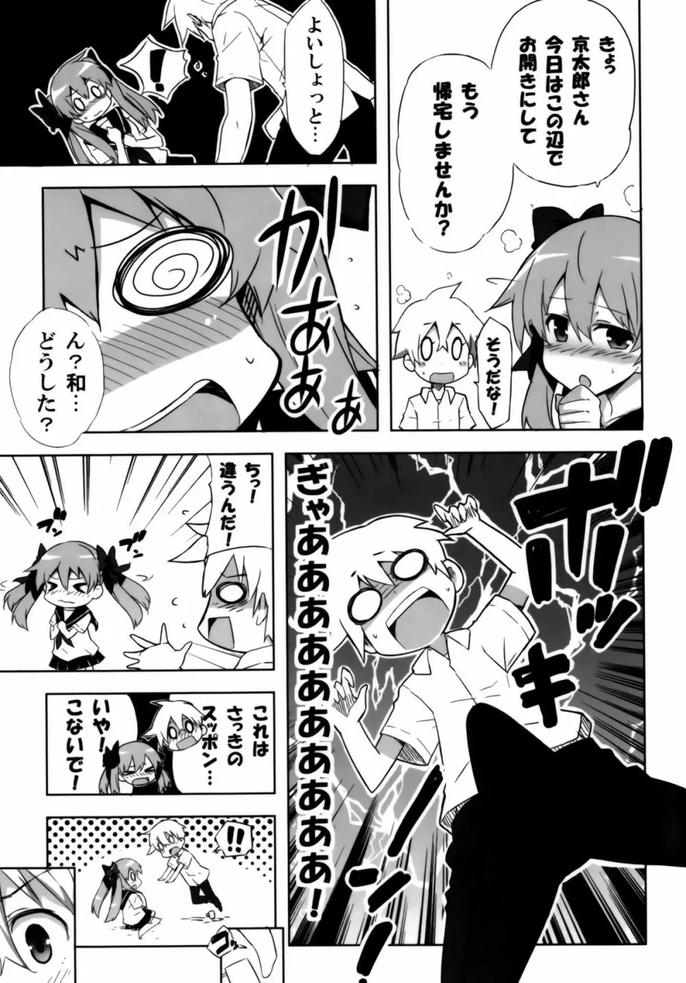 和 Page.6