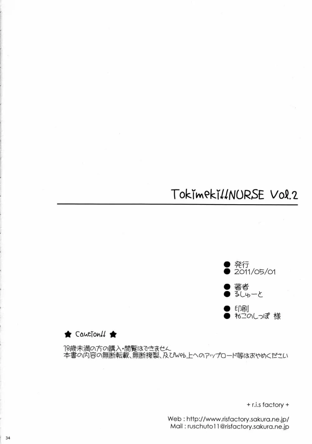 Tokimeki!!NURSE Vol.2 Page.33