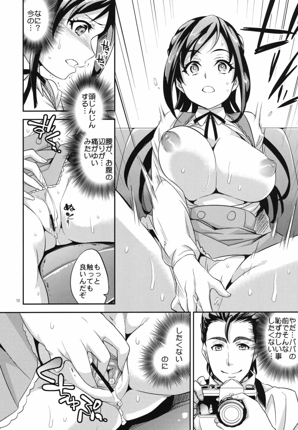 C9-06 パパと六花の初めて事情 Page.9