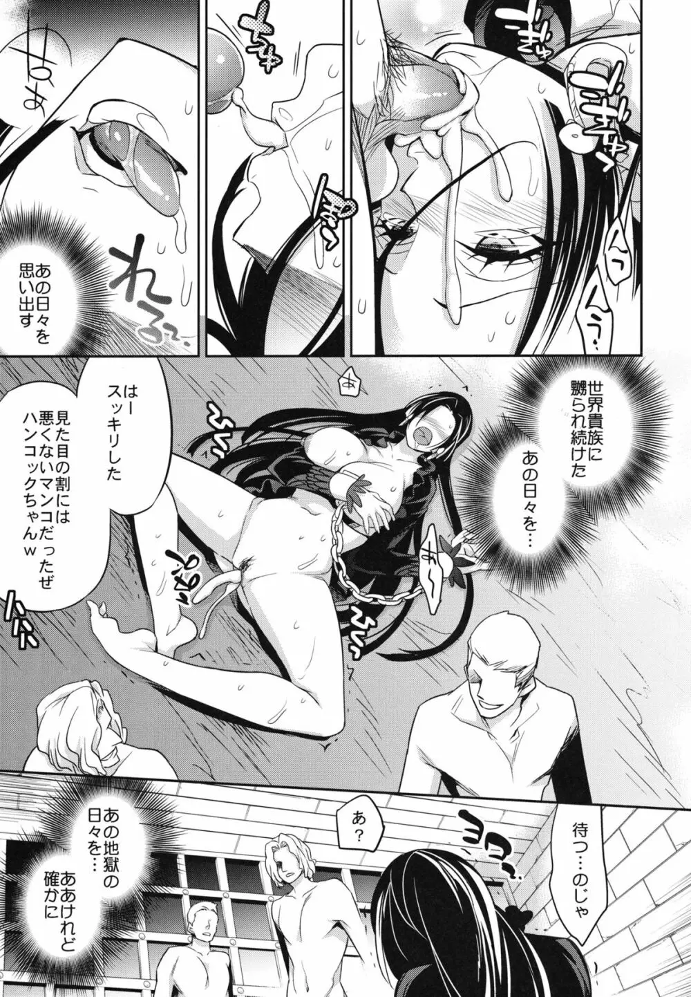 C9-05 甘い毒 Page.22