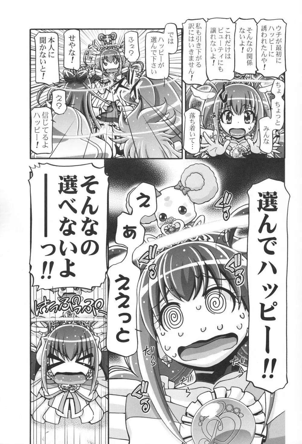 スマイルぷにキュア Page.6