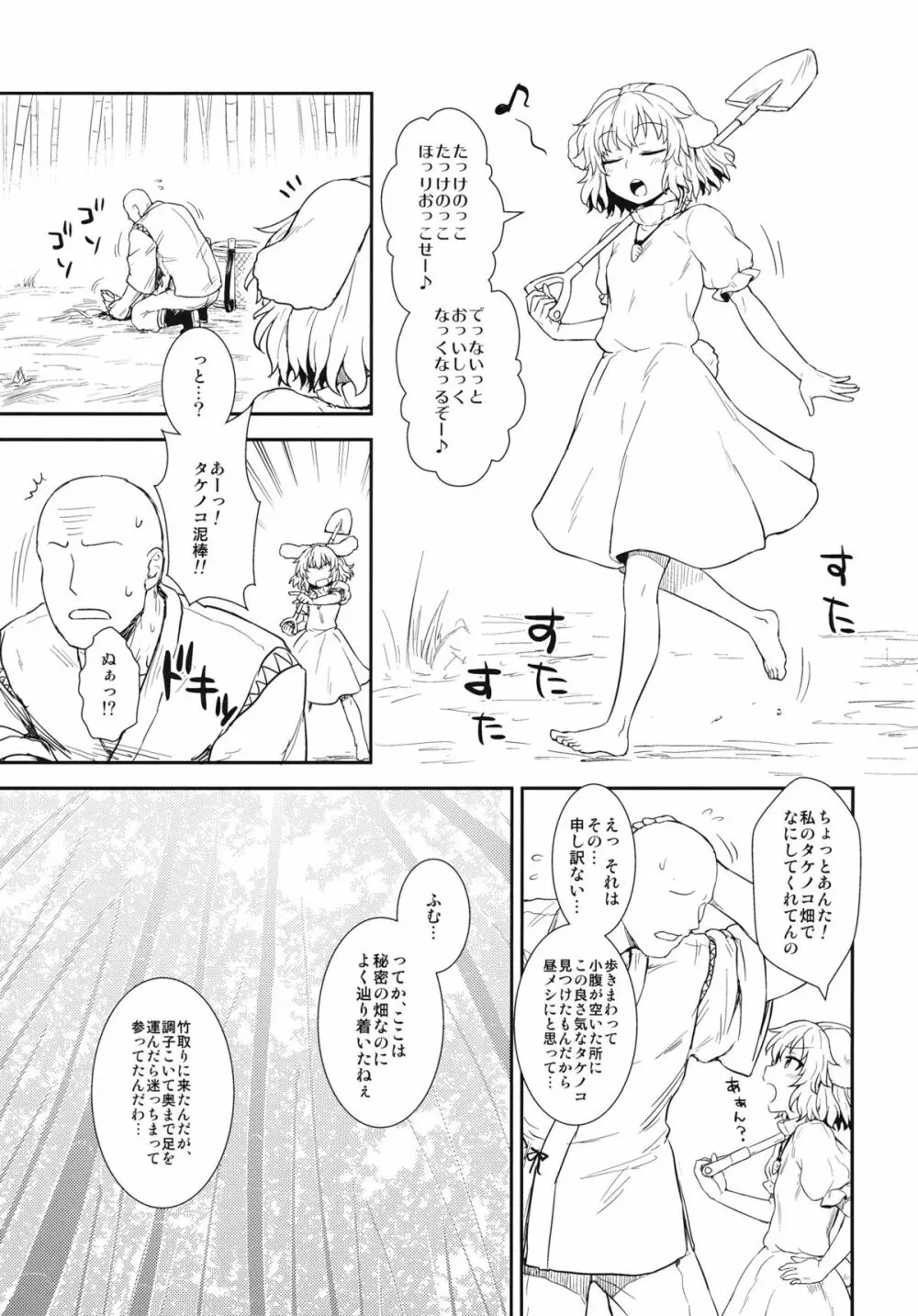 てゐの竹取物語 Page.2