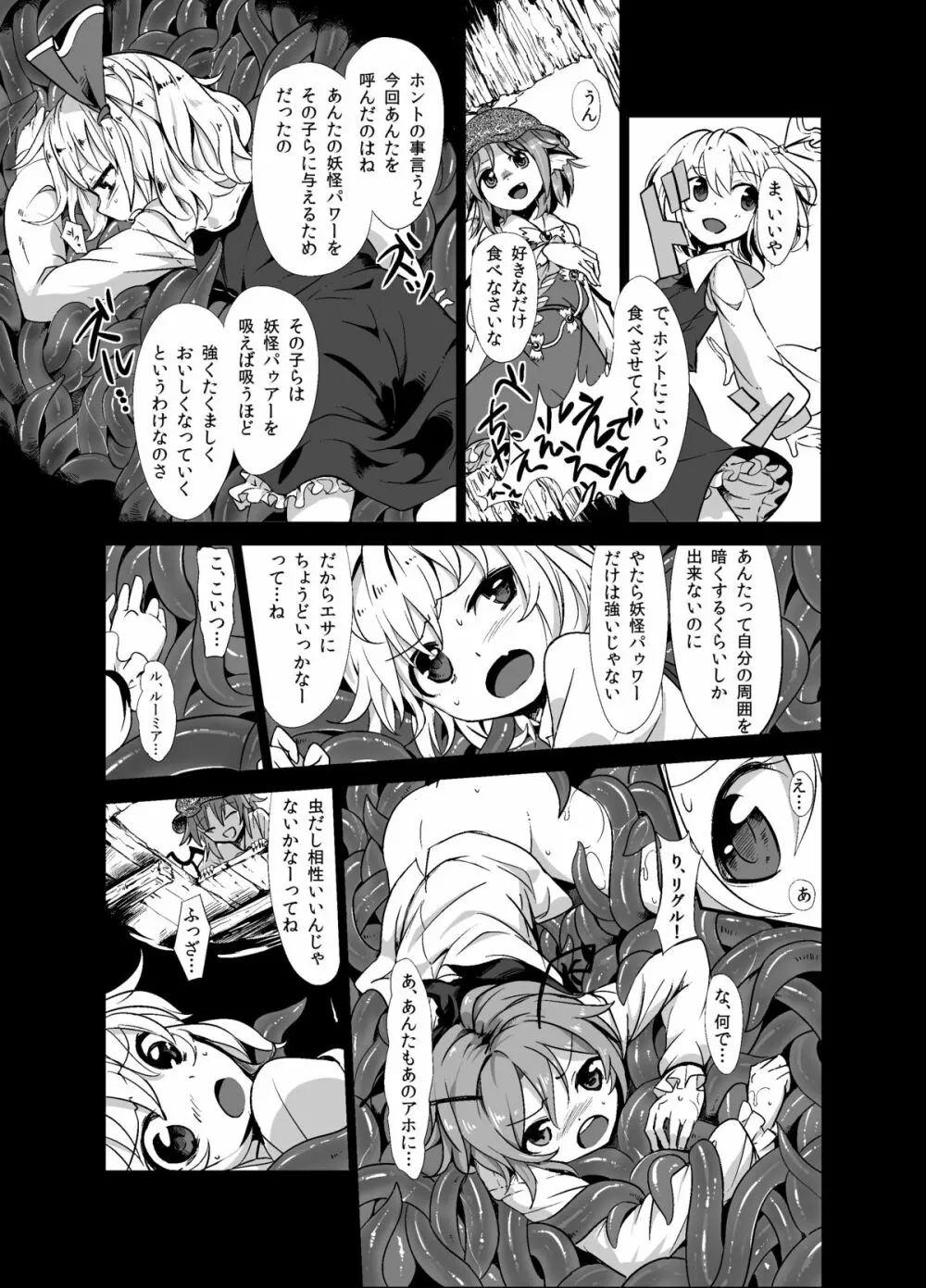 触手が森で蒲焼に Page.4