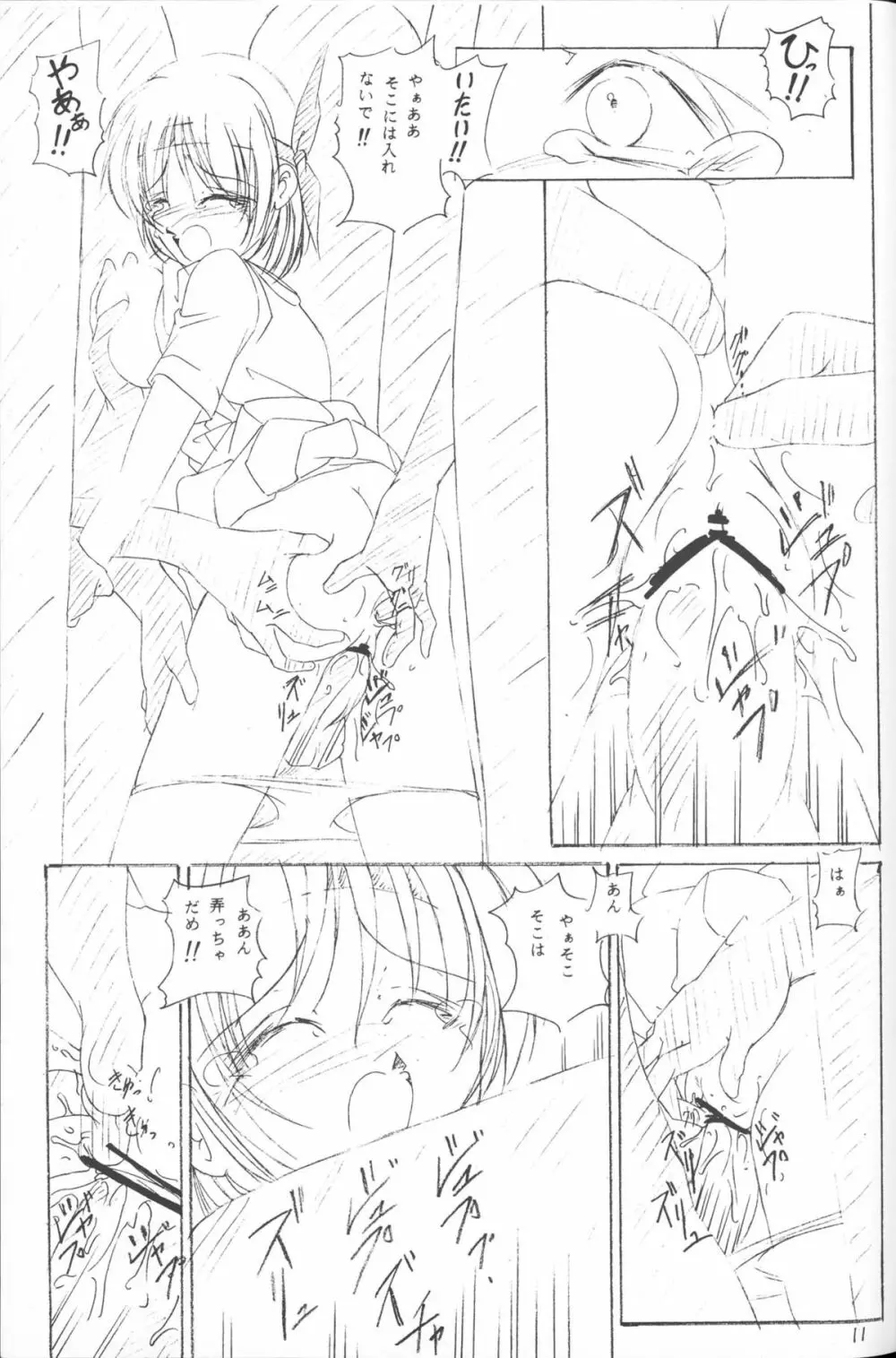 最強戦場射 戦闘にて えんぴつ描き本 Page.10