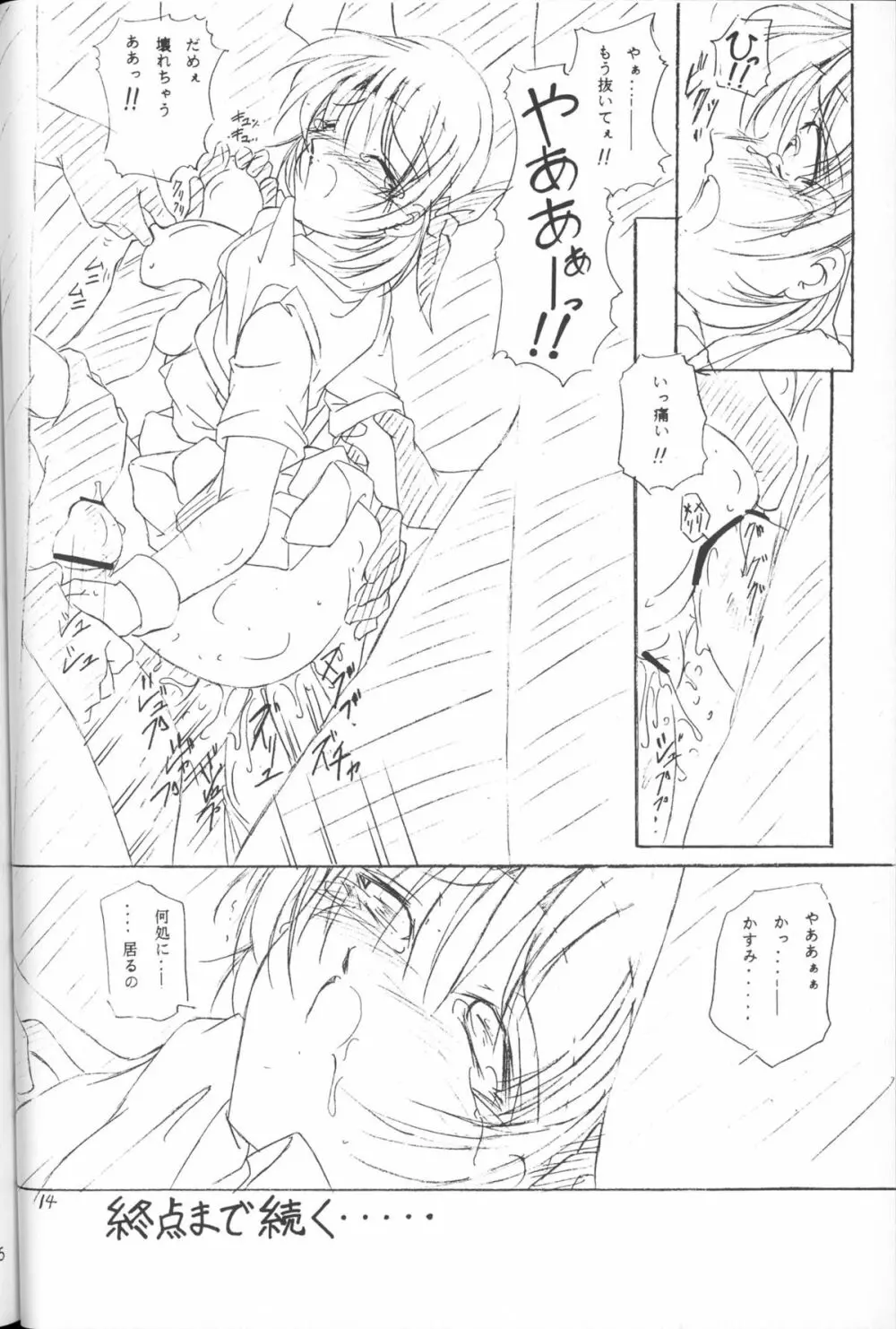 最強戦場射 戦闘にて えんぴつ描き本 Page.13