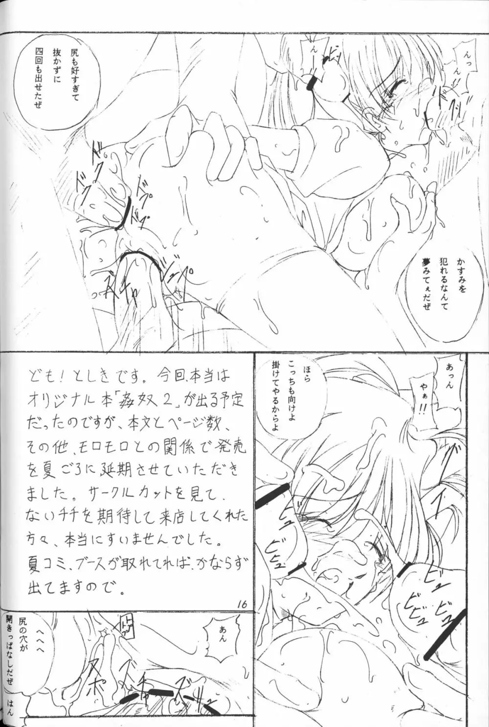 最強戦場射 戦闘にて えんぴつ描き本 Page.15