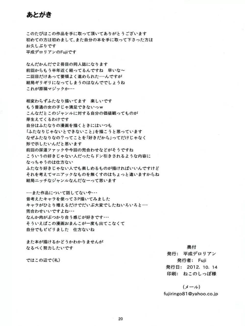 (ふたけっと8.5)) [平成デロリアン (Fuji)] ネゴシエーショントラブル!! Page.22
