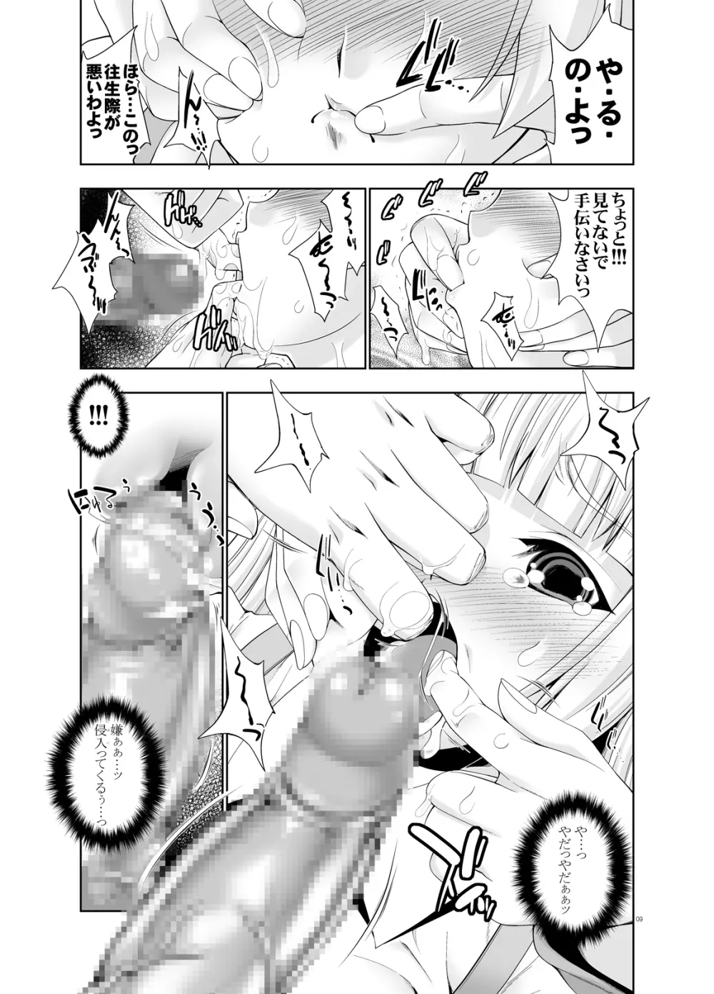 sperma card attack!! 永夜抄 妹紅編 SP Page.15