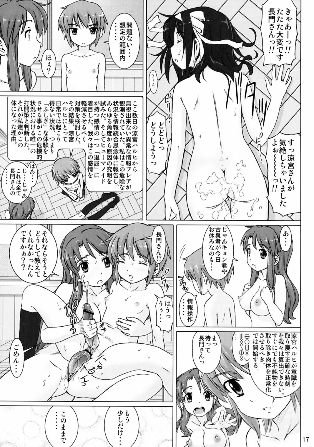 こずみっく☆とらんす Page.16
