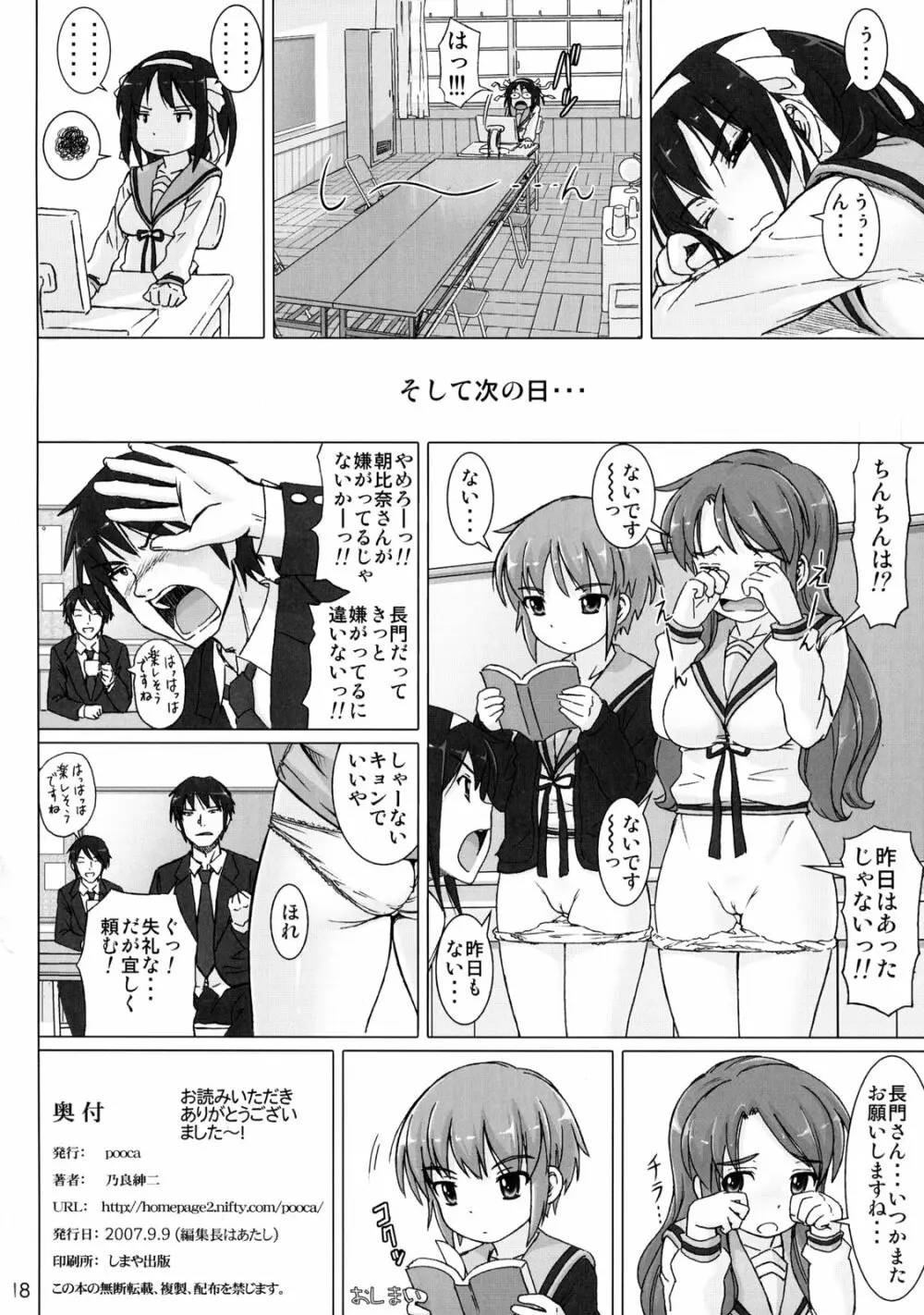 こずみっく☆とらんす Page.17