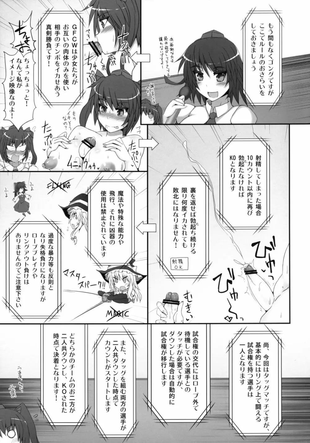 幻想郷フタナリチンポレスリング2 霊夢＆魔理沙VS幽香＆早苗 Page.9