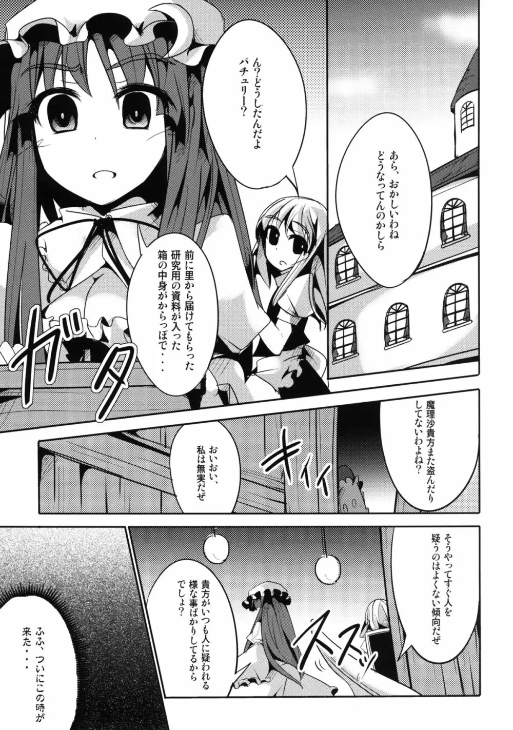 フランちゃんと触手さん Page.5