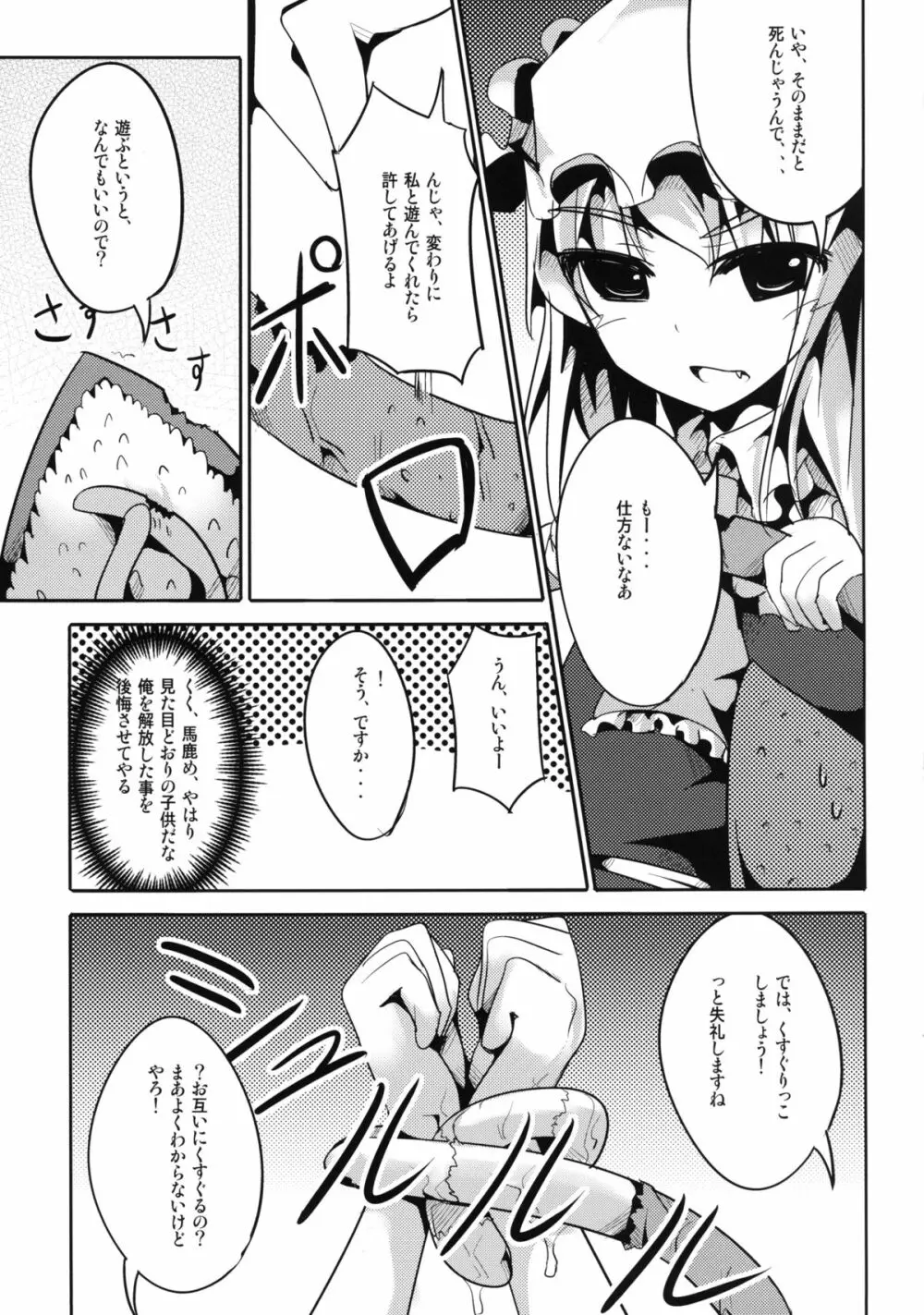 フランちゃんと触手さん Page.9