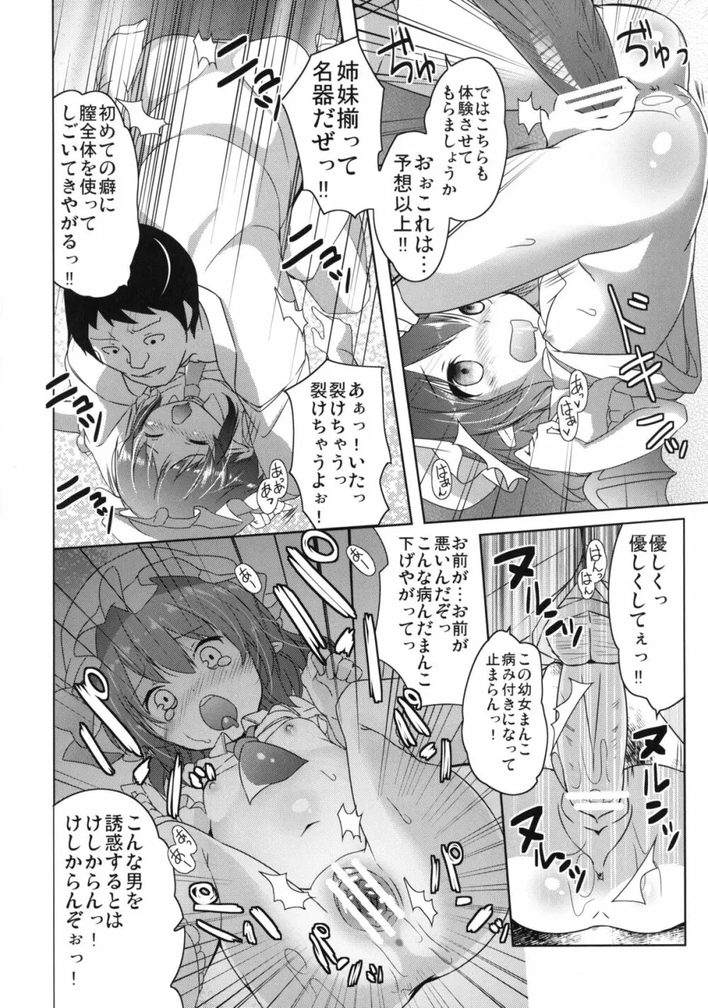 咲夜の! 脱!! ヒキコモリ計画 Page.16