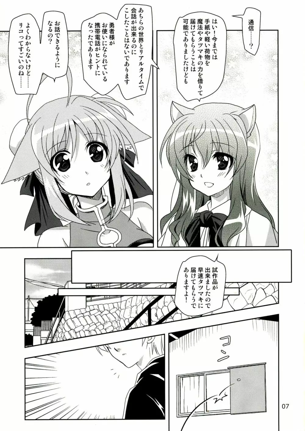 Wonderful Ever Page.7