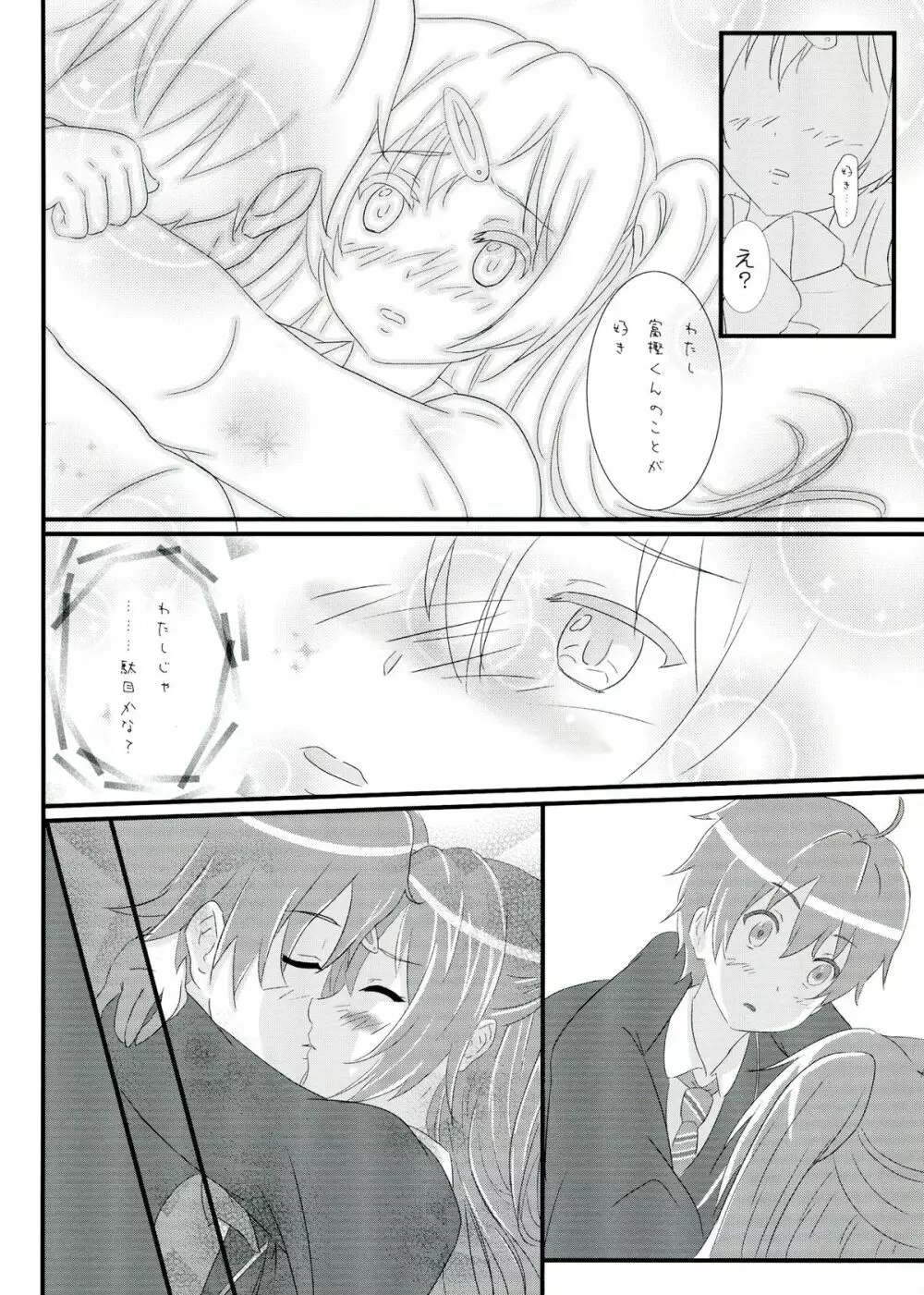 元中二病でも恋がしたい! Page.12