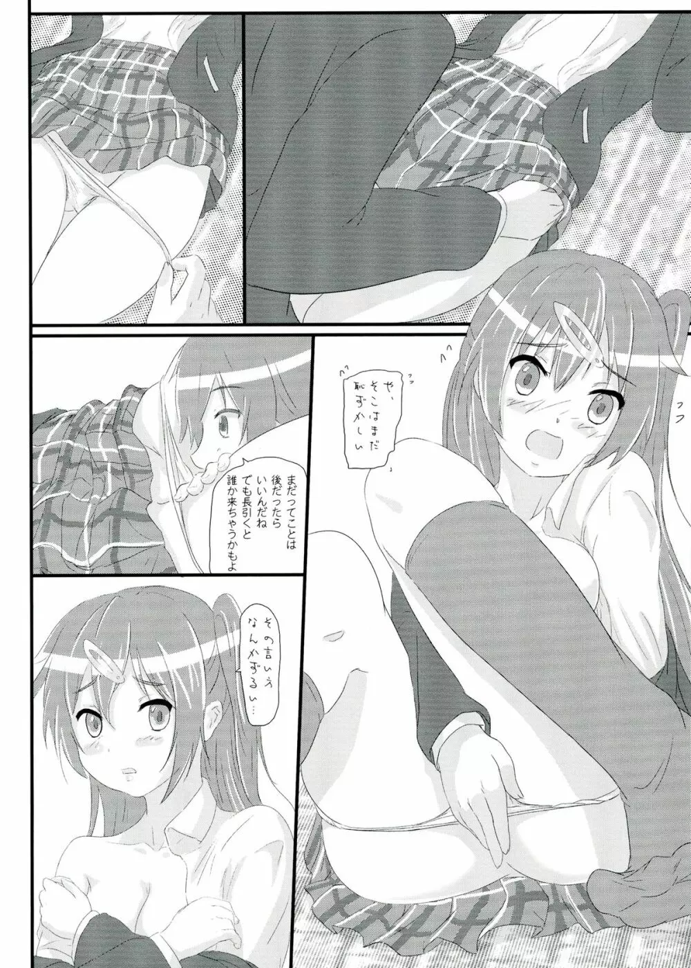 元中二病でも恋がしたい! Page.14