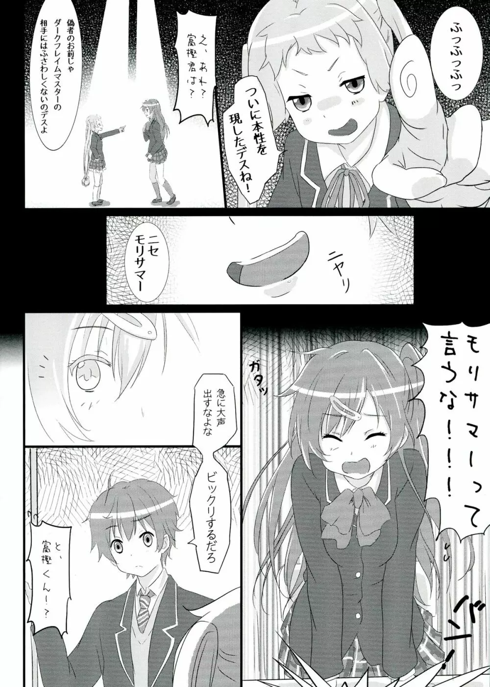 元中二病でも恋がしたい! Page.6