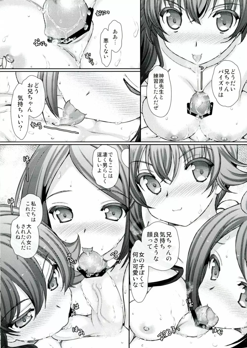 愛のファイヤーシスターズ Page.15