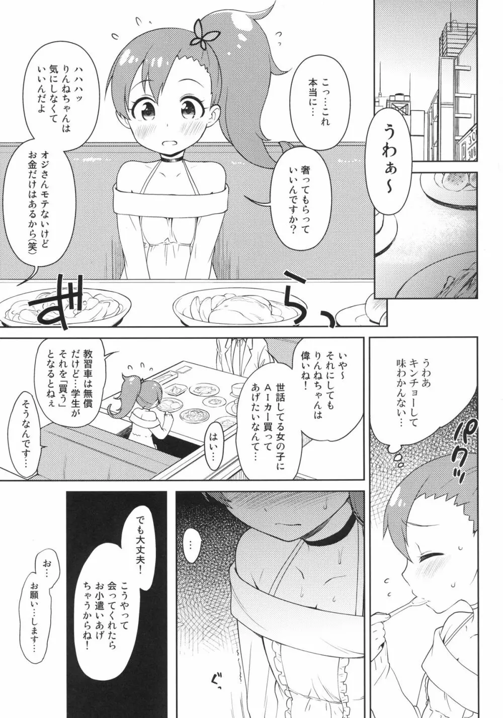 りんねちゃんエンコー本 Page.3