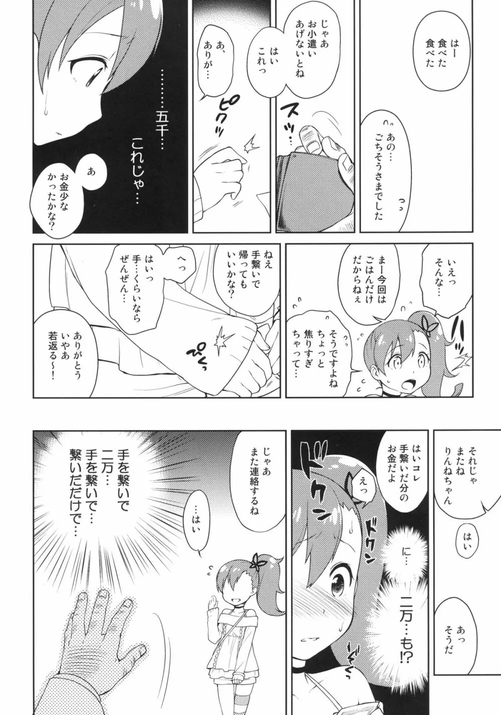 りんねちゃんエンコー本 Page.4