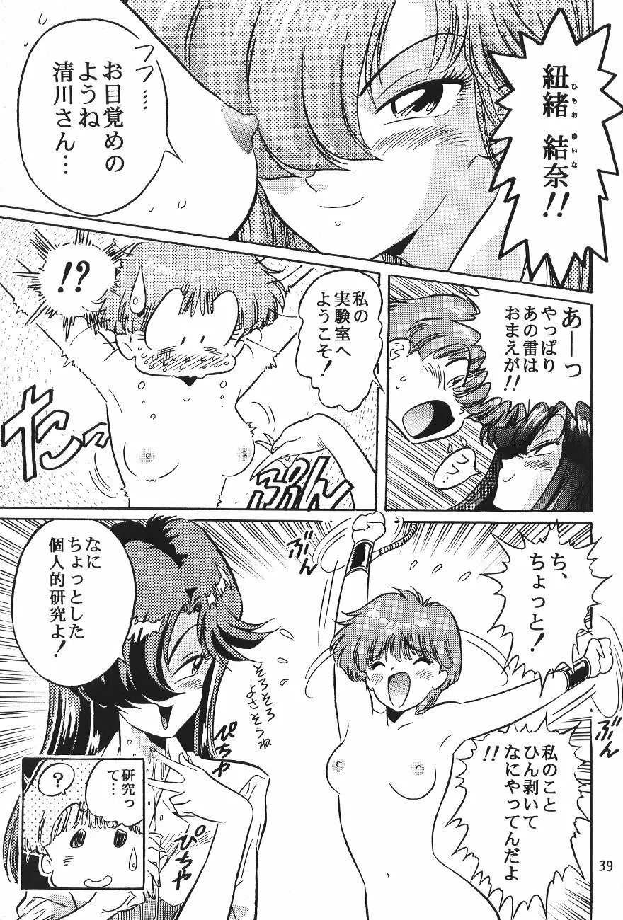 片励会スペシャル VOL.11 Page.41