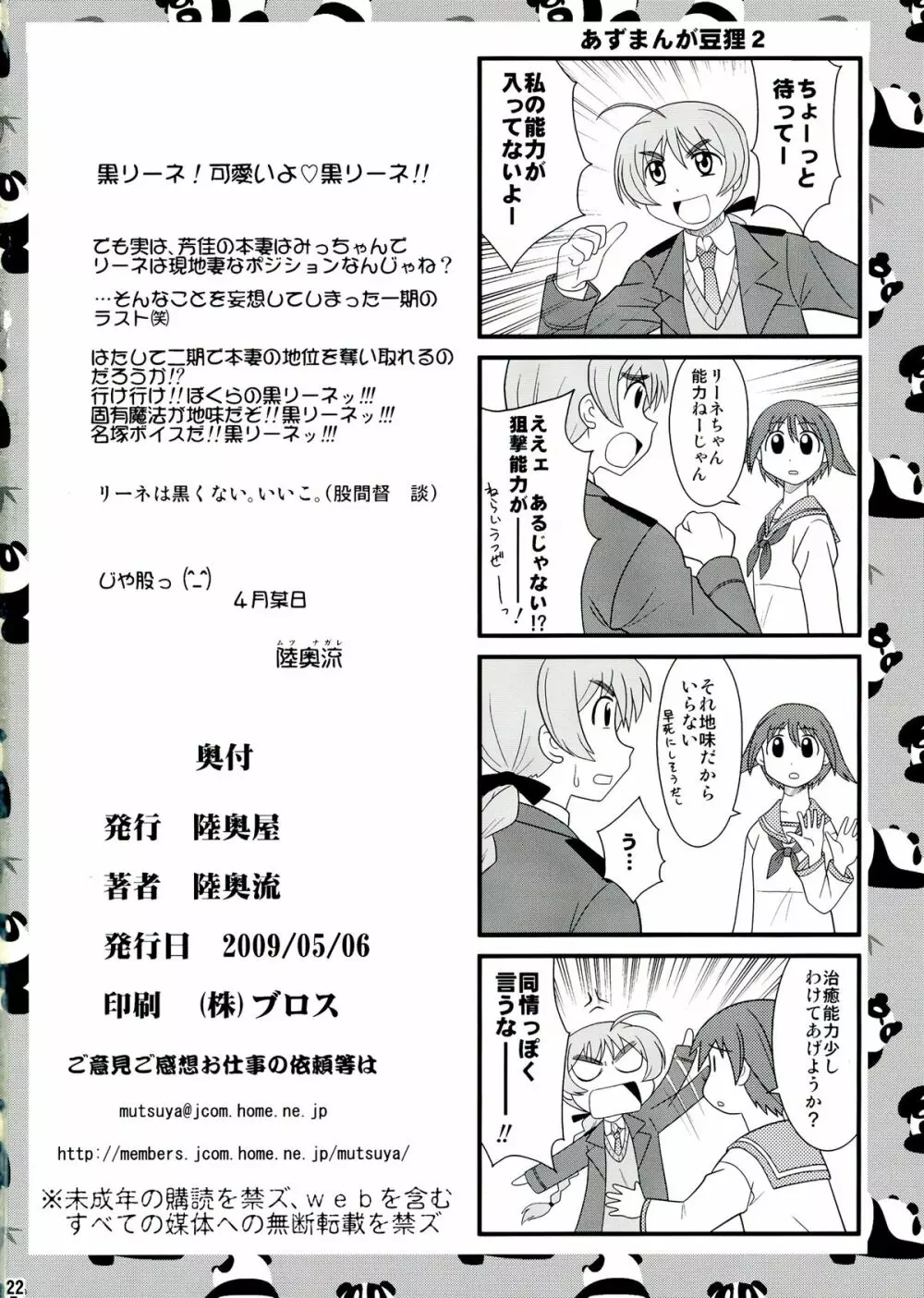 スゴイ勢い弐拾四 Page.22