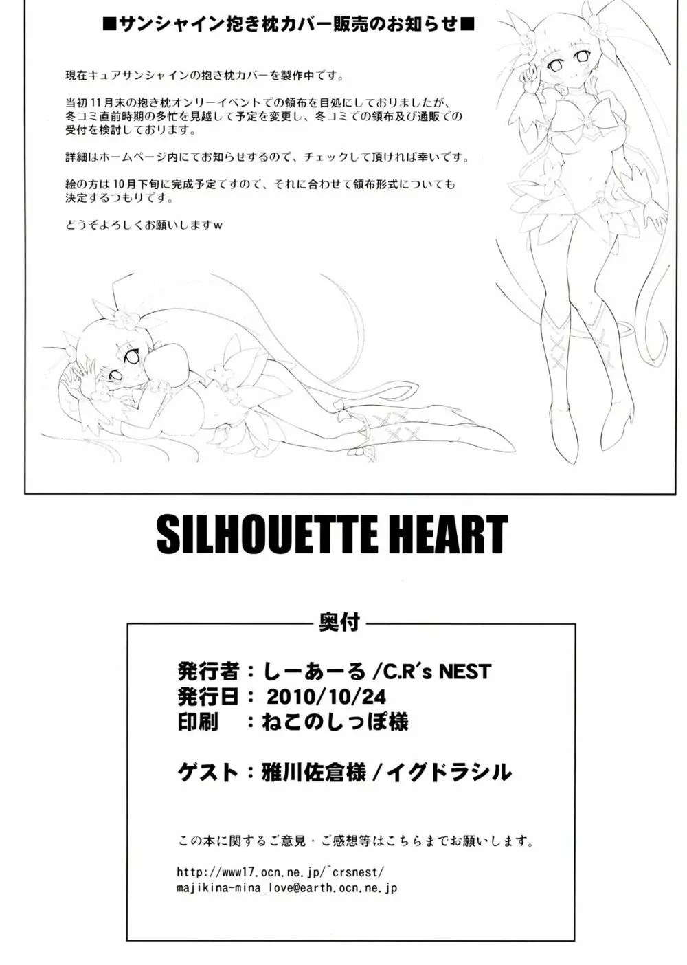 SILHOUETTE HEART Page.34