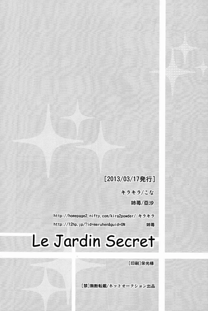 [キラキラ (こな, 亞沙) Le Jardin Secret (サマーウォーズ) Page.25