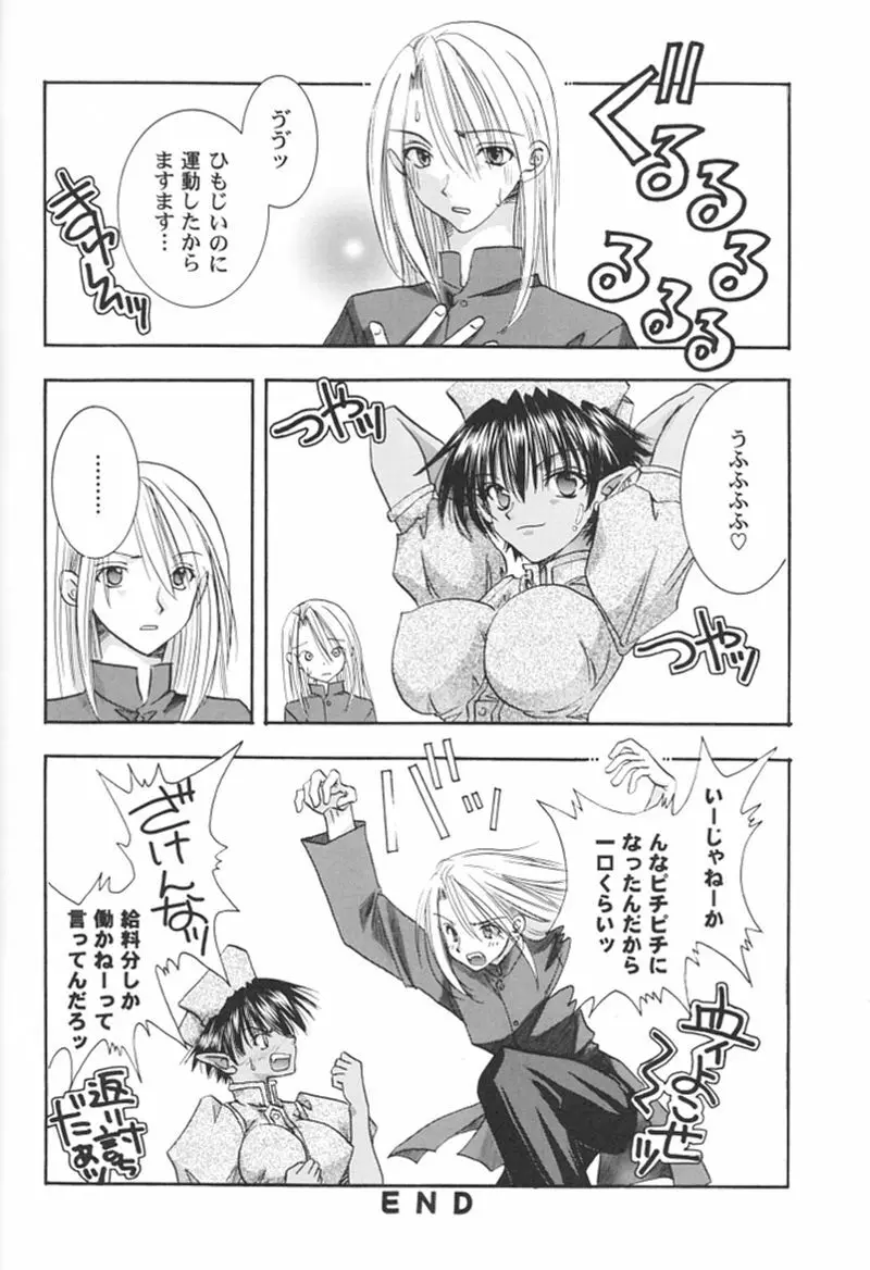 快楽姫 2 Page.109