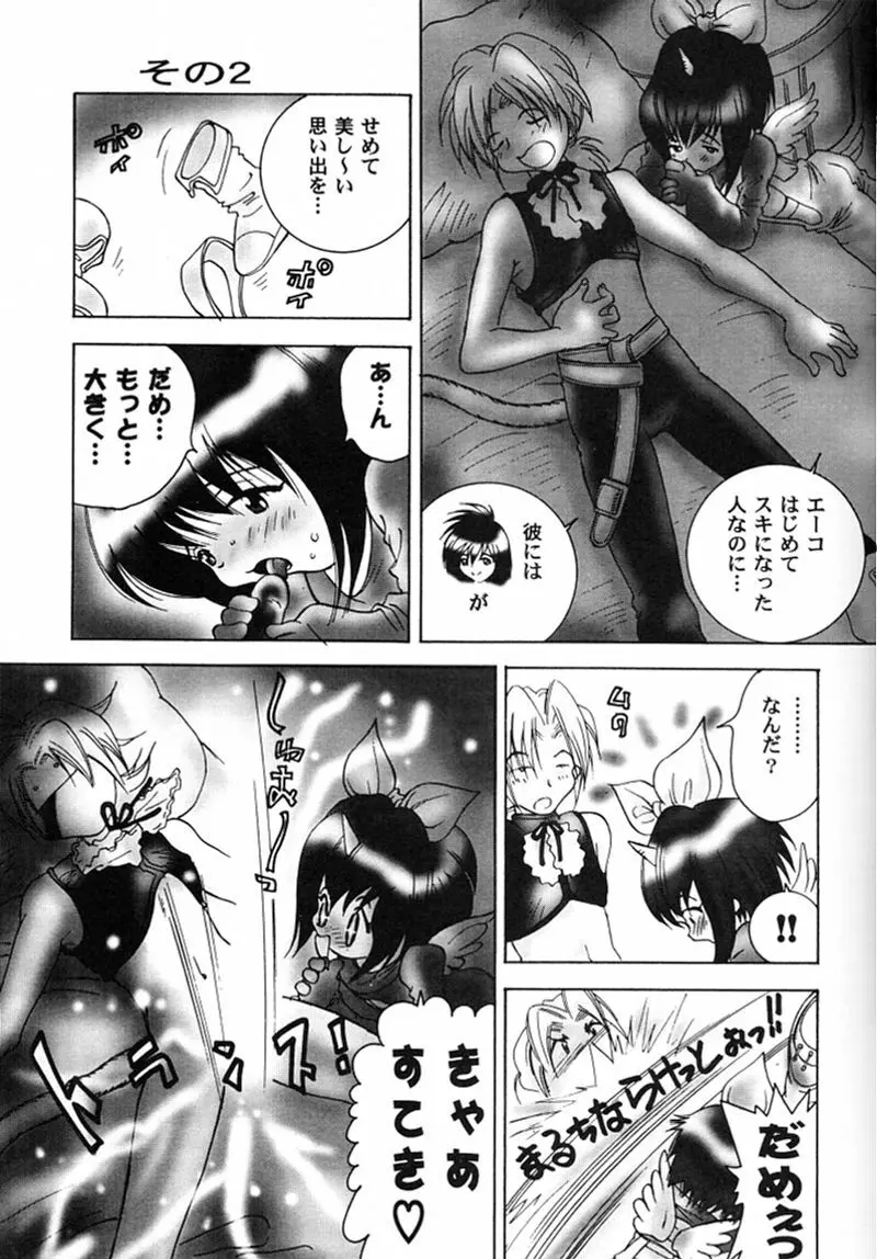 快楽姫 2 Page.12