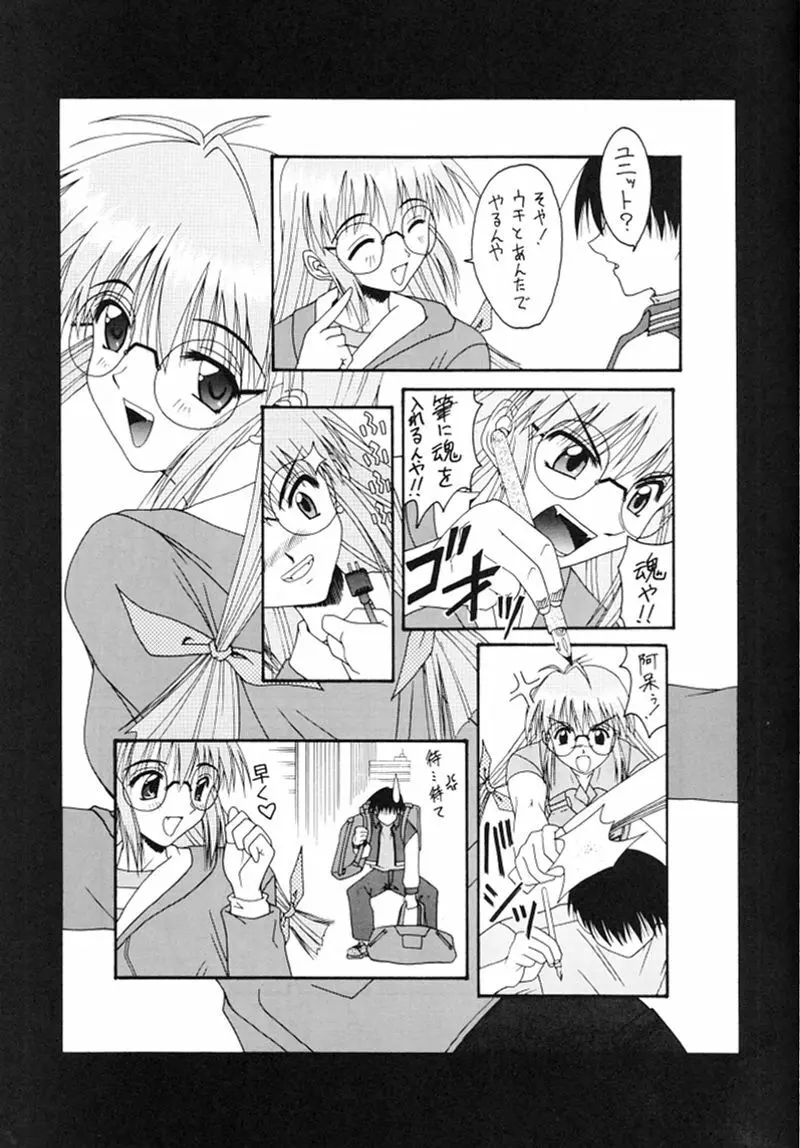 快楽姫 2 Page.16