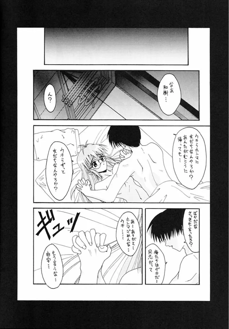 快楽姫 2 Page.17