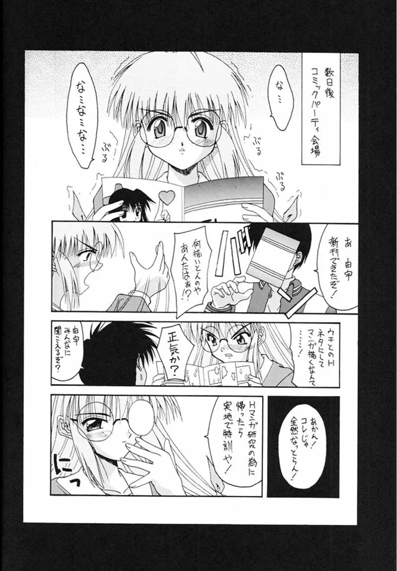 快楽姫 2 Page.23