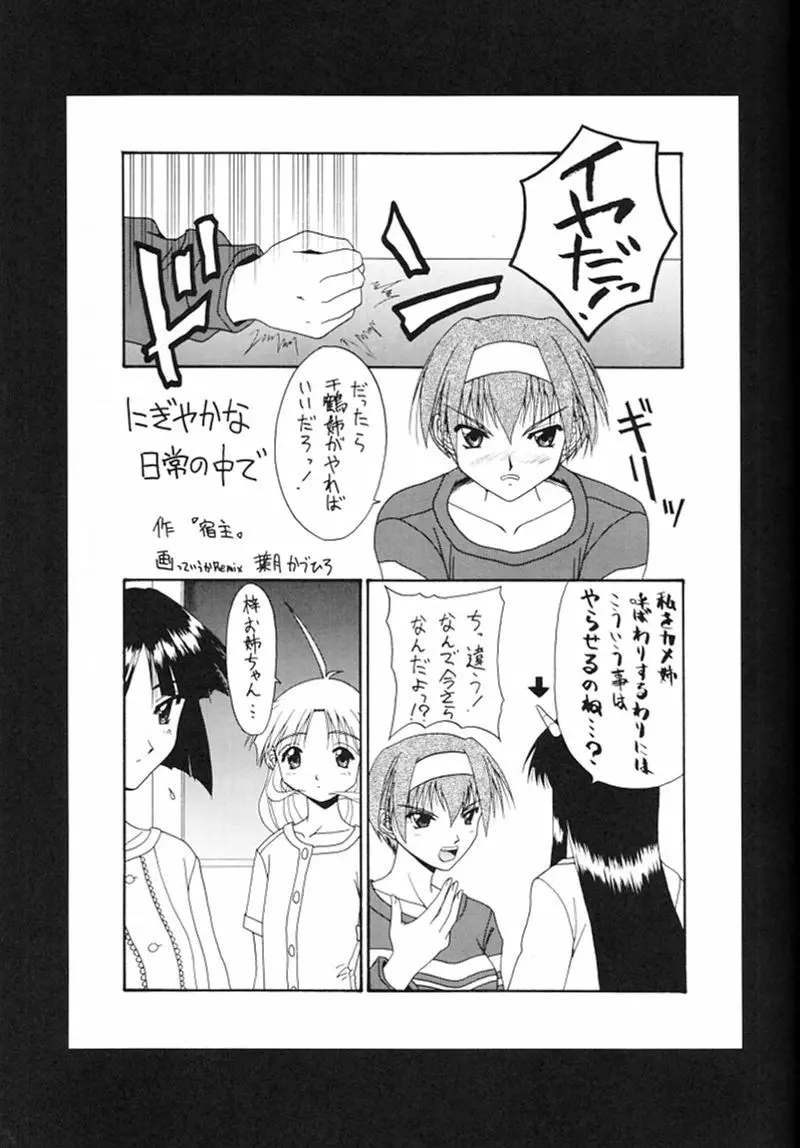 快楽姫 2 Page.24