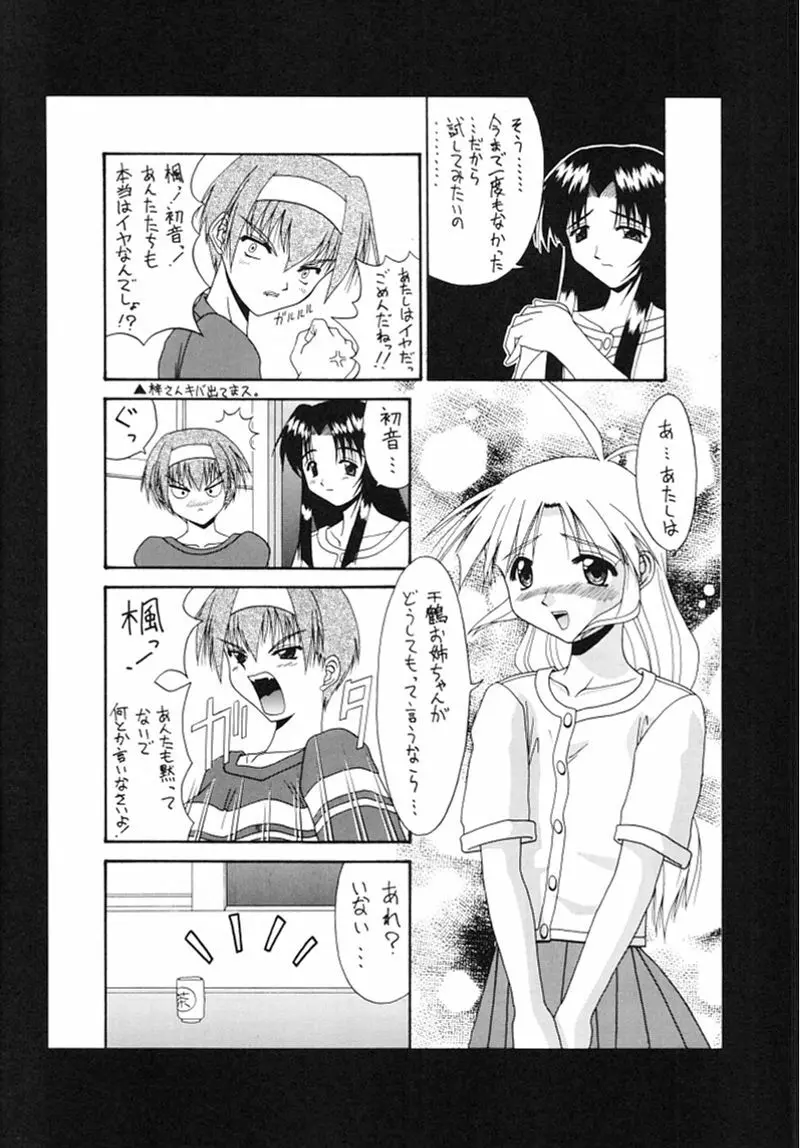 快楽姫 2 Page.25