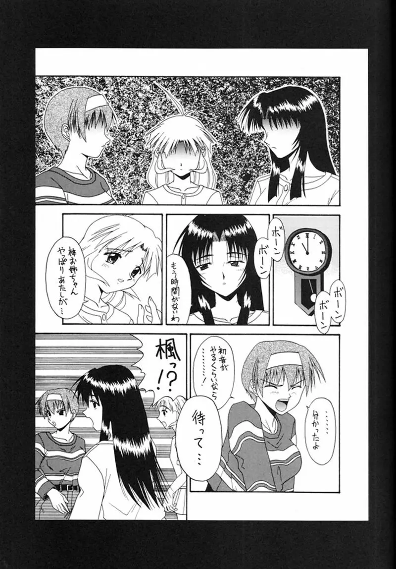 快楽姫 2 Page.26